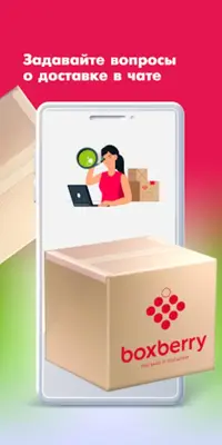 Boxberry отслеживание, почта android App screenshot 2