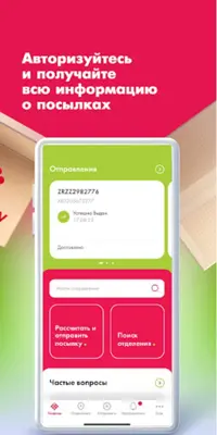 Boxberry отслеживание, почта android App screenshot 3