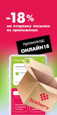 Boxberry отслеживание, почта android App screenshot 5